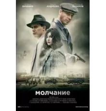 Молчание 1 сезон  (2022)