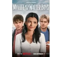 Моя жизнь с мальчиками Уолтер 1 сезон  (2023)