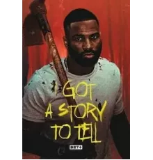 Моя история 1 сезон  (2022)