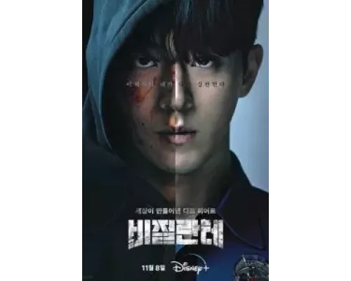 Мститель 1 сезон   