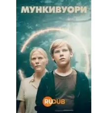 Мункивуори 1 сезон  (2022)
