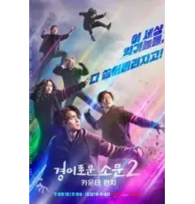 Необыкновенный охотник на демонов 1-2 сезон  (2020)