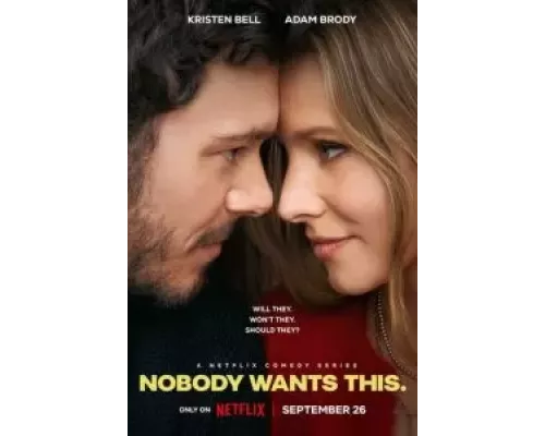 Никто этого не хочет 1 сезон   