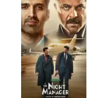 Ночной администратор 1-2 сезон  (2023)