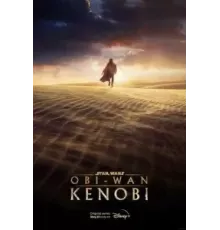 Оби-Ван Кеноби 1 сезон  (2022)
