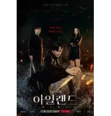 Остров 1-2 сезон  (2022)