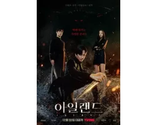 Остров 1-2 сезон   