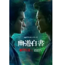 Отчёт о буйстве духов 1 сезон  (2023)