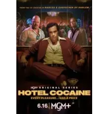 Отель «Кокаин» 1 сезон  (2024)