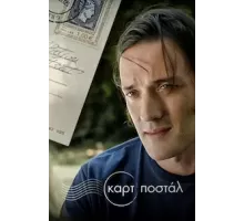 Открытка 1 сезон  (2021)