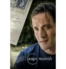 Открытка 1 сезон  (2021)