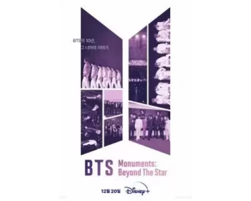 Памятки BTS: За пределами звезды 1 сезон   