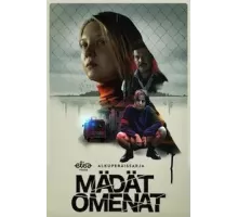 Паршивые овцы 1 сезон  (2021)