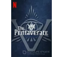 Пентаверат 1 сезон  (2022)