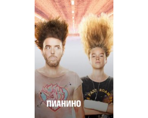 Пианино 1-2 сезон Пианино 1-2 сезон