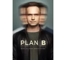 План «Б» 1-2 сезон  (2023)