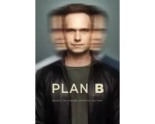 План «Б» 1-2 сезон   