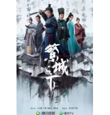 Под процветающим городом 1 сезон  (2023)