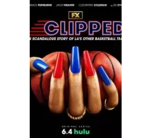 Подрезанные 1 сезон  (2024)