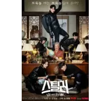 Похититель: Хранитель сокровищ 1 сезон  (2023)