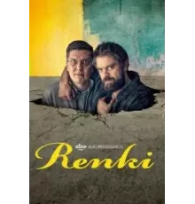 Помощник 1 сезон  (2023)