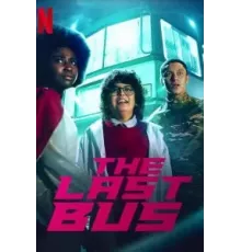 Последний автобус на Земле 1 сезон  (2022)