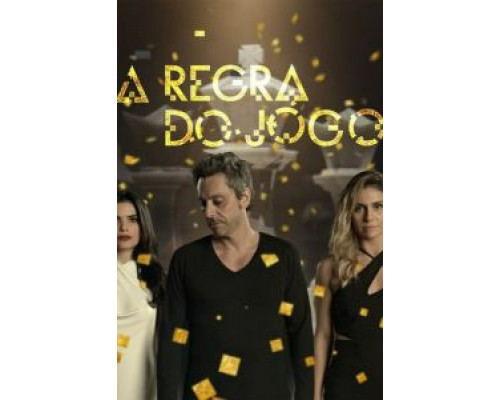 Правило игры 1 сезон Правило игры 1 сезон