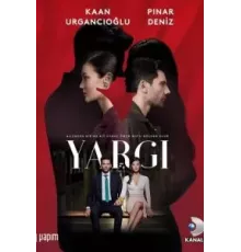 Правосудие 1-3 сезон  (2021)