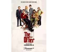 Предложение 1 сезон  (2022)