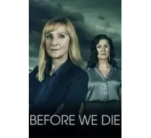 Прежде чем умрём 1-2 сезон  (2021)