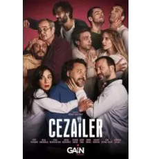 Преступники 1 сезон  (2022)