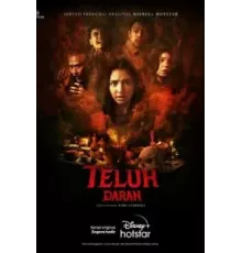 Проклятая кровь 1 сезон  (2022)