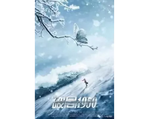 Прорыв: 1950 1 сезон  