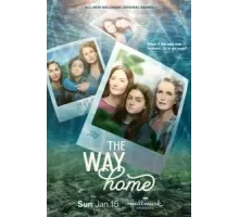 Путь домой 1-3 сезон  (2023)