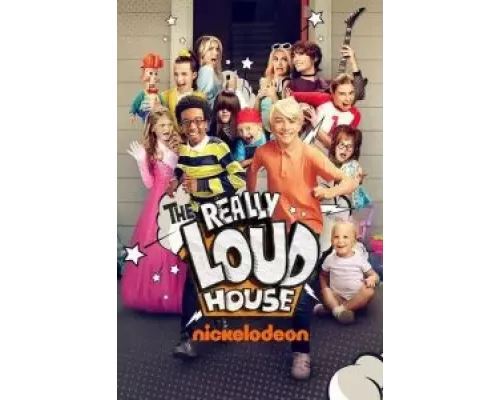 Реально шумный дом 1-2 сезон   