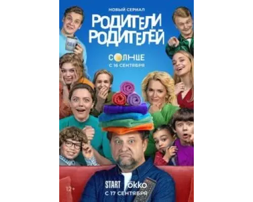Родители родителей 1 сезон   