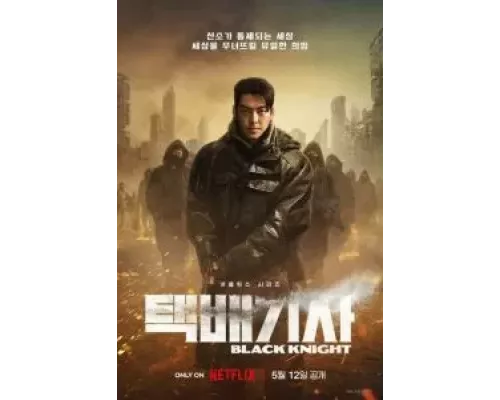 Рыцарь в чёрном 1 сезон   