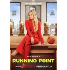 Самый ценный игрок 1 сезон  (2025)