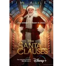 Санта-Клаусы 1-2 сезон  (2022)