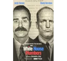 Сантехники Белого дома 1 сезон  (2023)