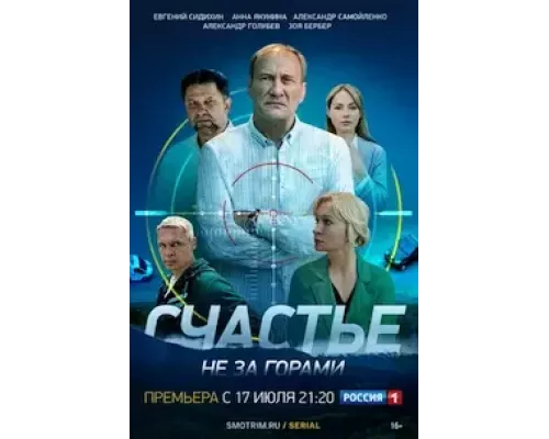 Счастье не за горами 1 сезон  