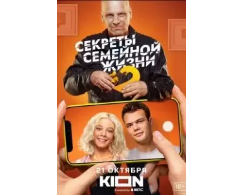 Секреты семейной жизни 1-2 сезон  