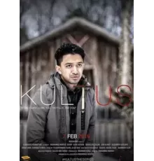 Секта 1 сезон  (2019)