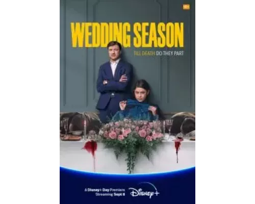 Сезон свадеб 1 сезон   