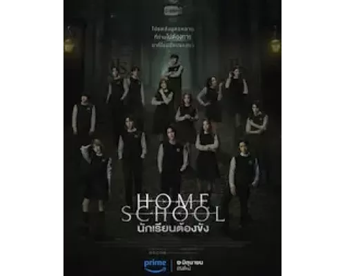 Школа-интернат (Домашняя школа) 1 сезон   