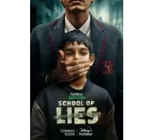 Школа лжи 1 сезон (2023)