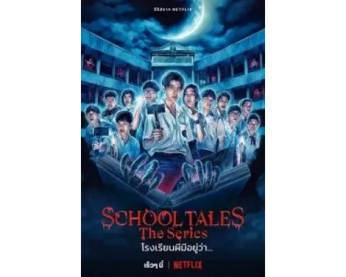 Школьные истории 1 сезон   