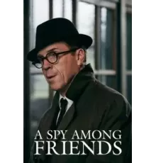 Шпион среди друзей 1 сезон  (2022)