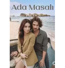 Сказка на острове 1 сезон  (2021)