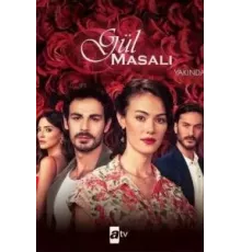 Сказка о розе 1 сезон  (2022)